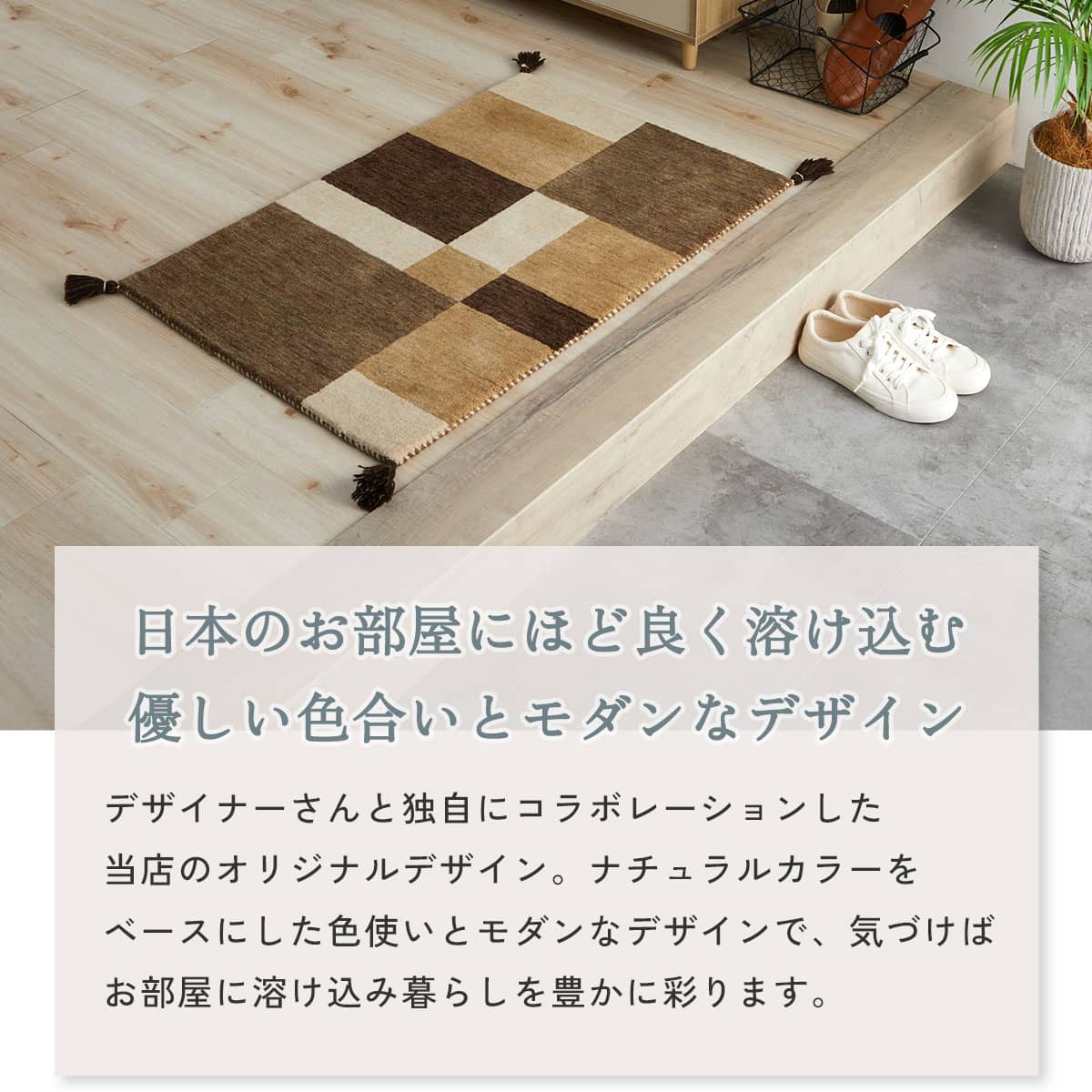 日本のお部屋に程よく溶け込む優しい色合いとモダンなデザイン