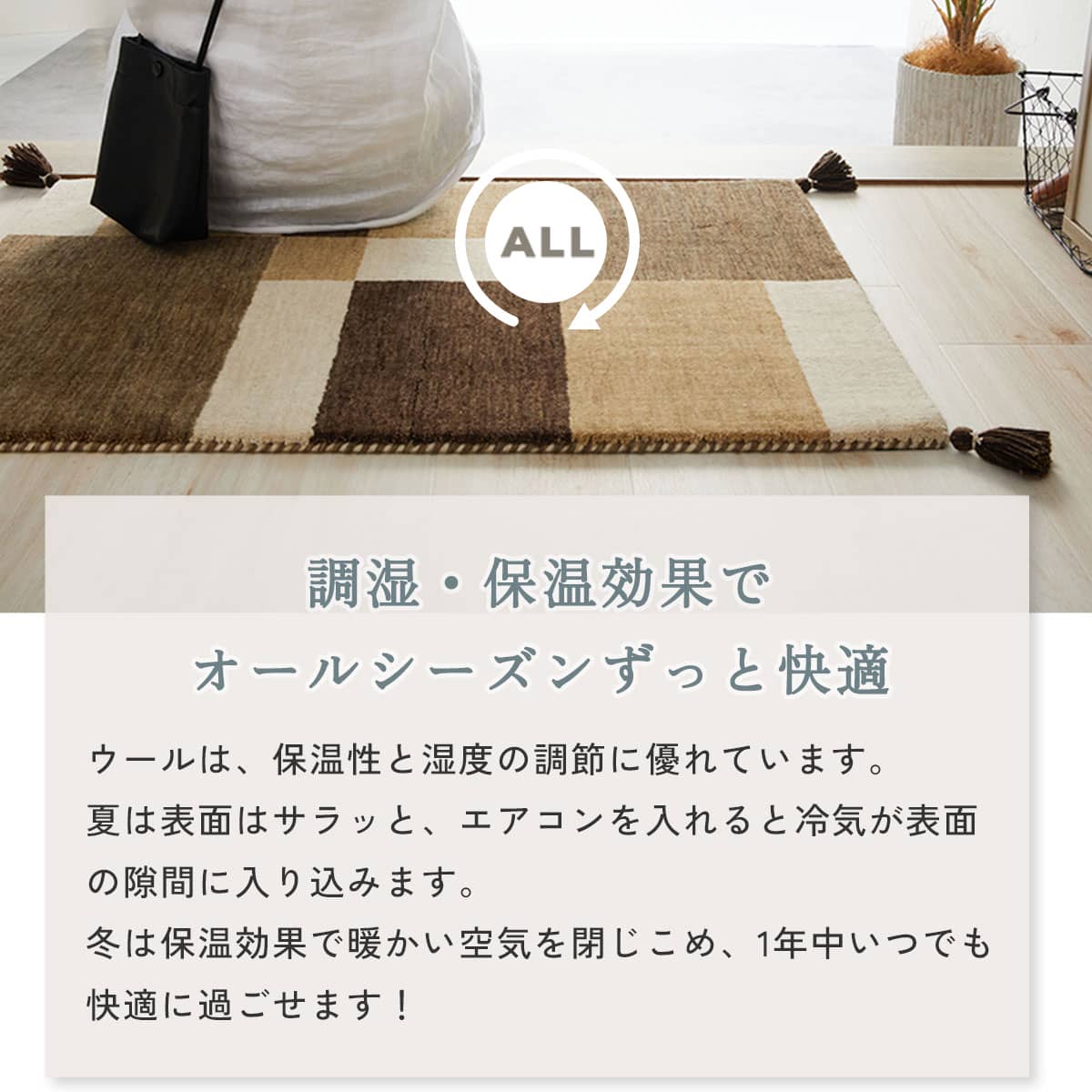調湿・保温効果でオールシーズンずっと快適