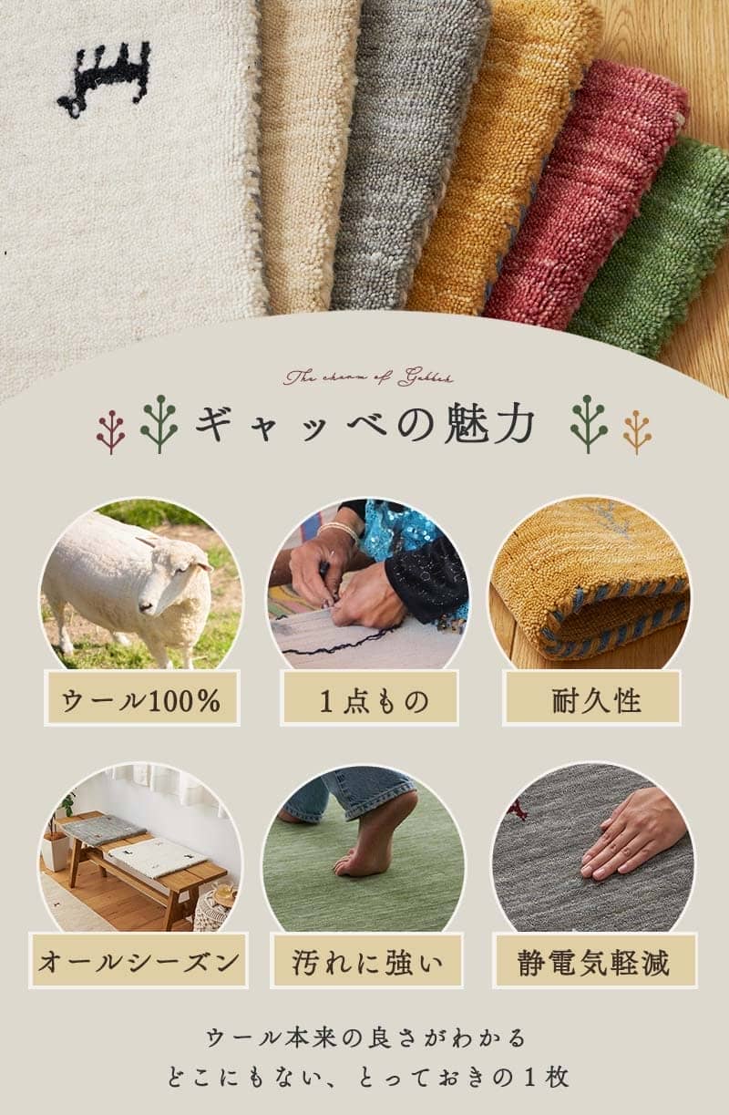 ギャッベの魅力1