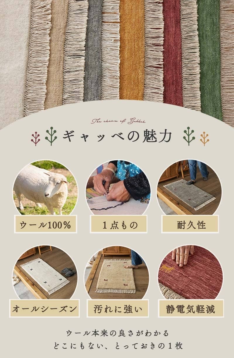 ギャッベの魅力1