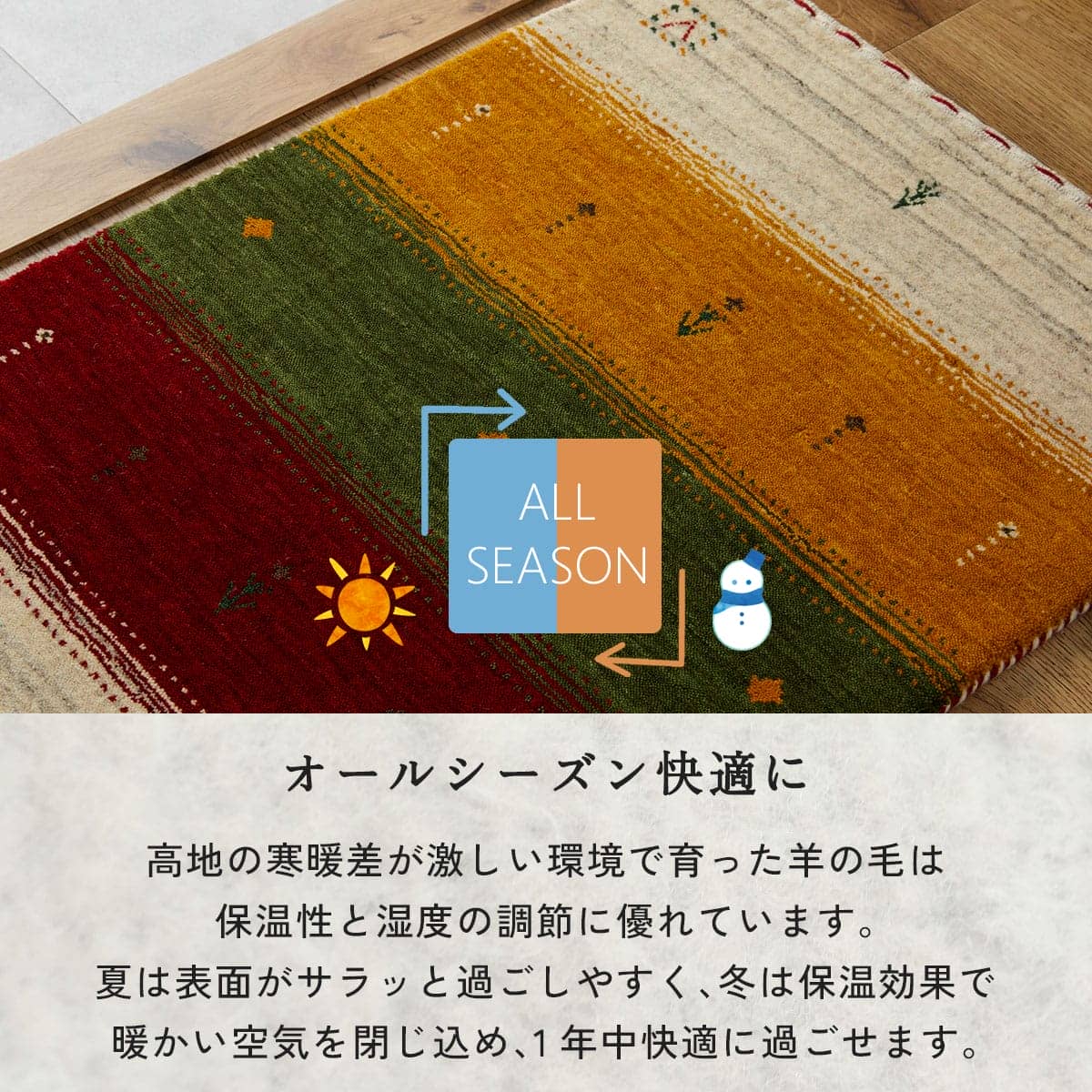 オールシーズン快適に