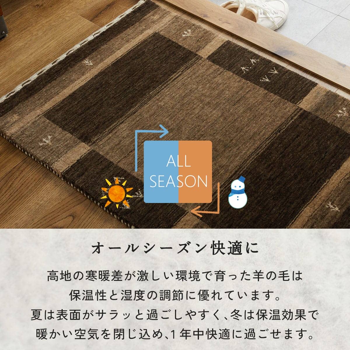 オールシーズン快適に