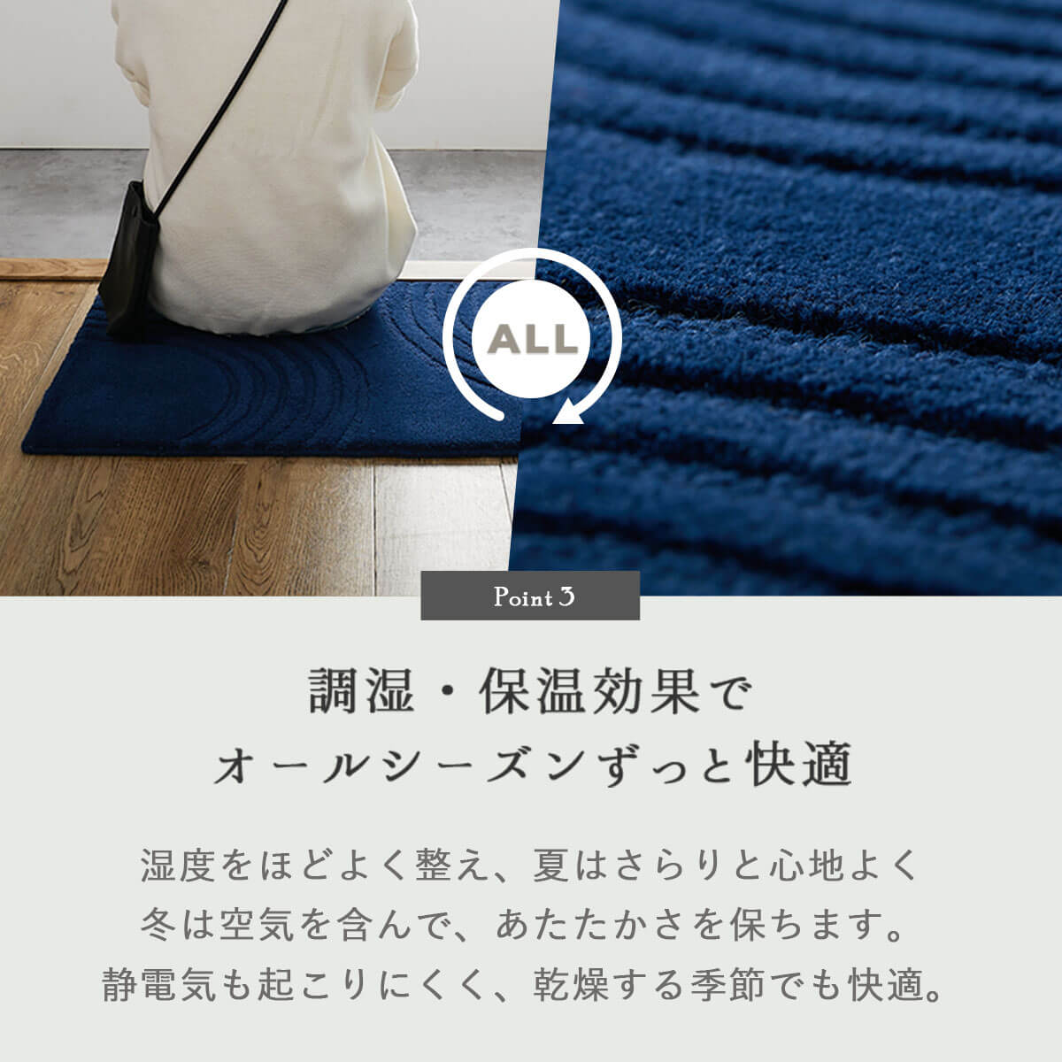調湿・保温効果でオールシーズンずっと快適