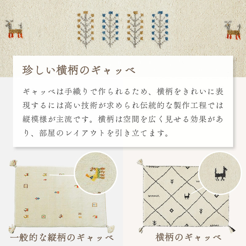 珍しい横柄のギャッベ