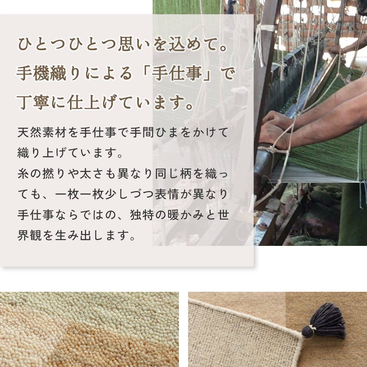 ひとつひとつ思いを込めて。手機織りによる「手仕事」で丁寧に仕上げています。
