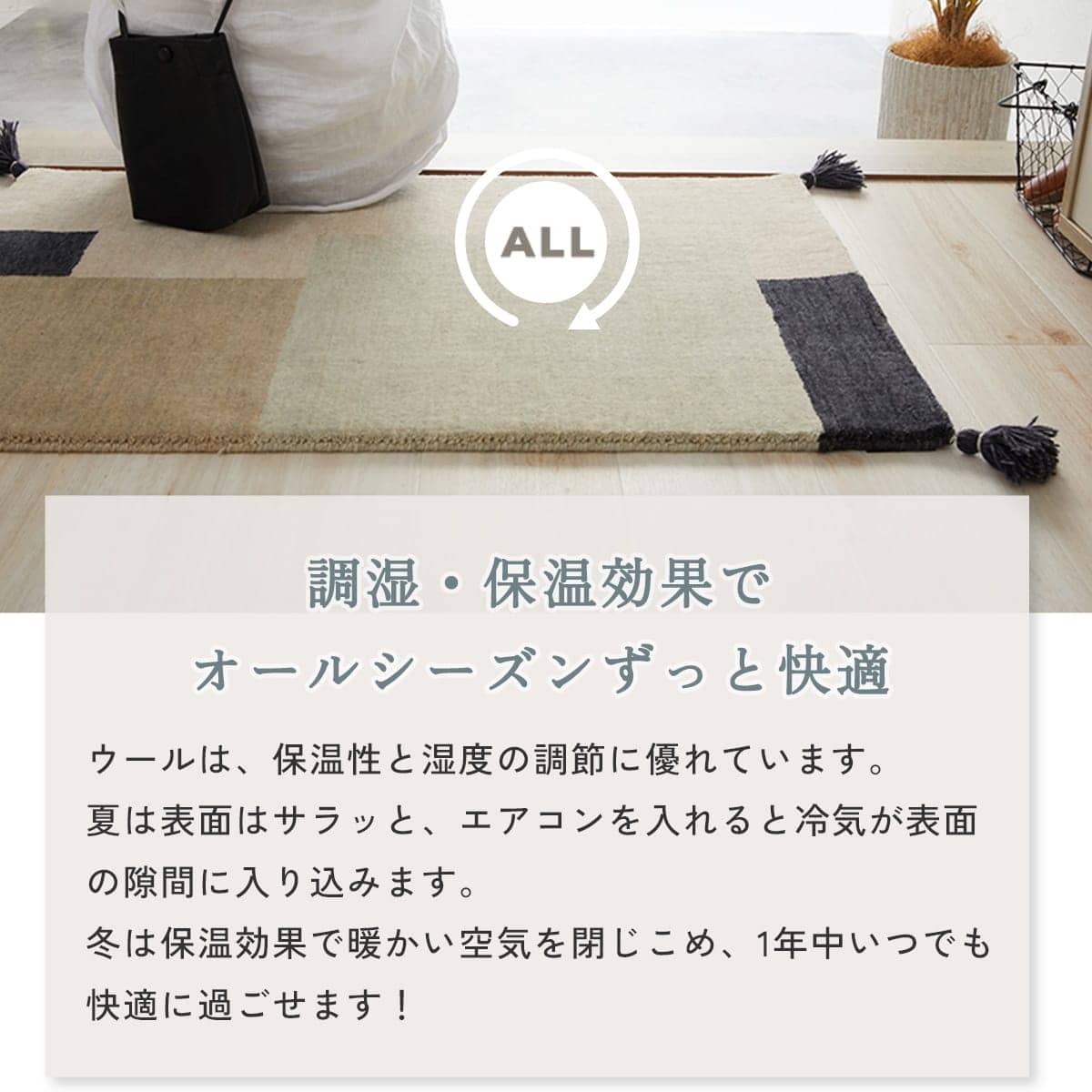 調湿・保温効果でオールシーズンずっと快適