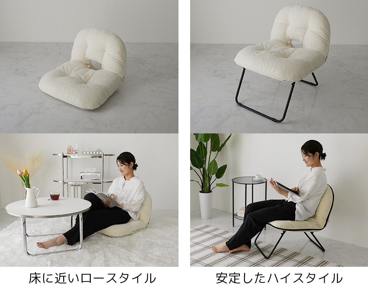 チェアにも座椅子にもなる