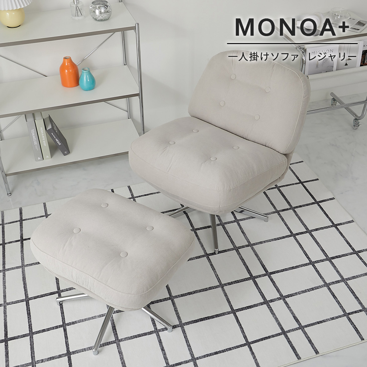 レジャリー ライトグレー