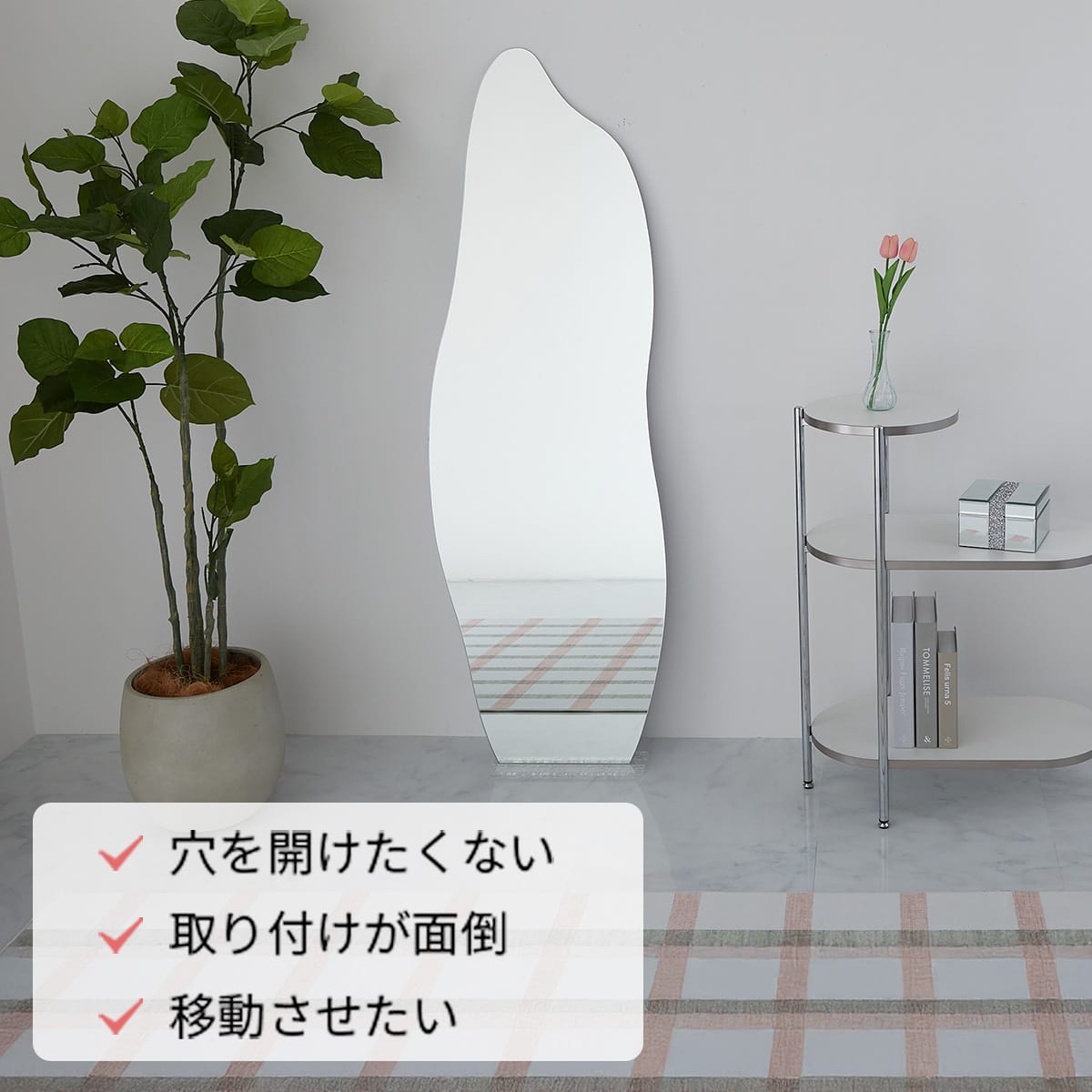 床置きの説明画像