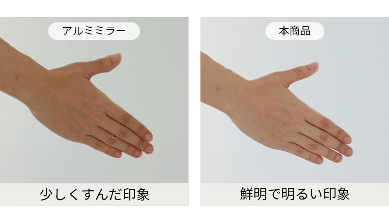 映りの差の比較画像